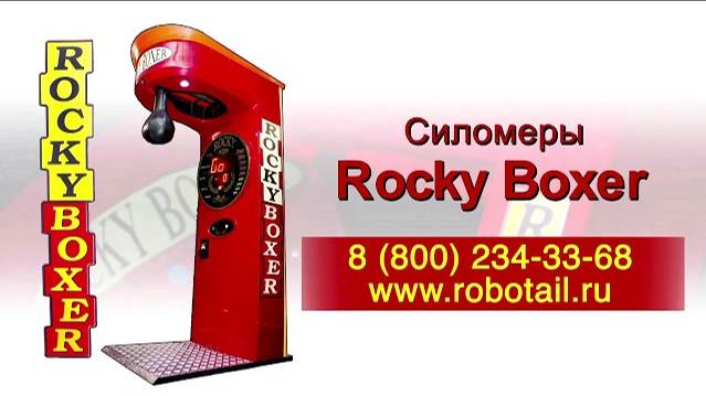 Игровой развлекательный автомат силомер боксер груша Rocky Boxer смотреть онлайн