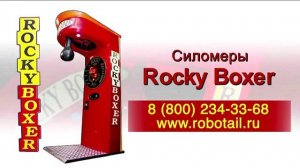 Игровой развлекательный автомат силомер боксер груша Rocky Boxer