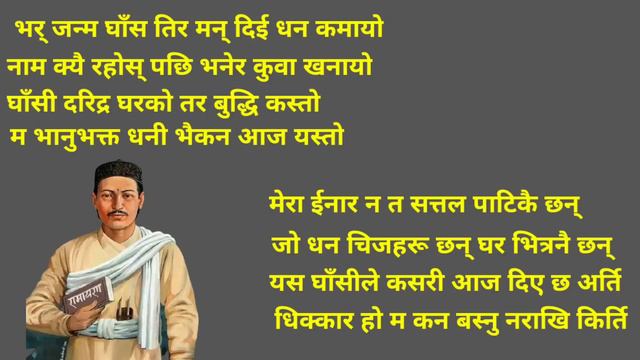 Bhanubhakta Acharya | घाँसी | वाचन तथा सम्पूर्ण कविता। смотреть онлайн