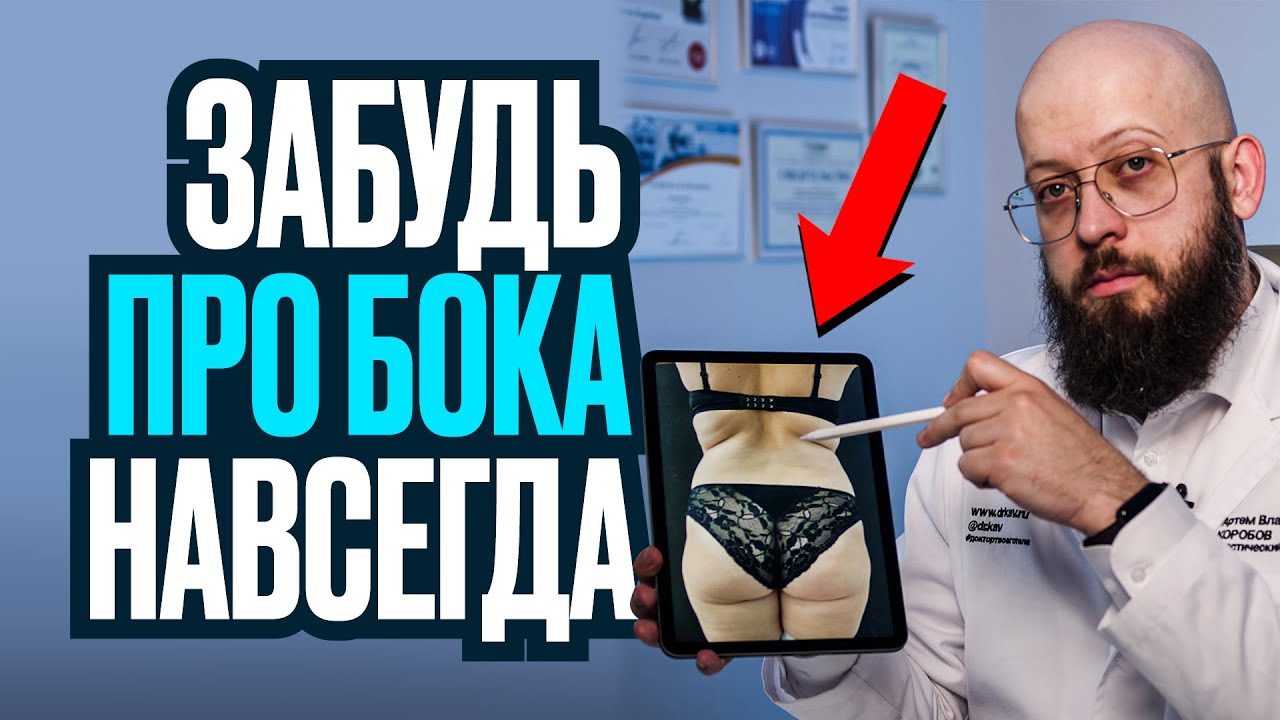 Как проходит липосакция бедер. Вся процедура с примерами до и после смотреть онлайн