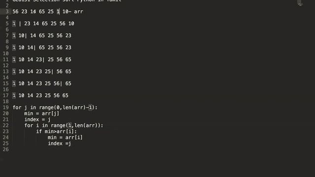 GE8151 Selection sort Python in Tamil смотреть онлайн