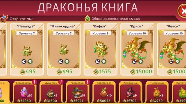 Merge dragons! #33 Обзор Драконьей книги! смотреть онлайн