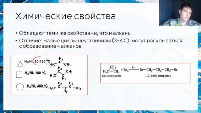 ЕГЭ Химия | ЦИКЛОАЛКАНЫ смотреть онлайн
