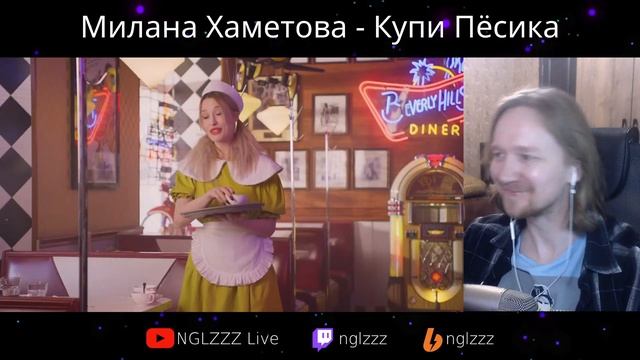 Милана Хаметова - Купи Пёсика | Реакция на клип смотреть онлайн