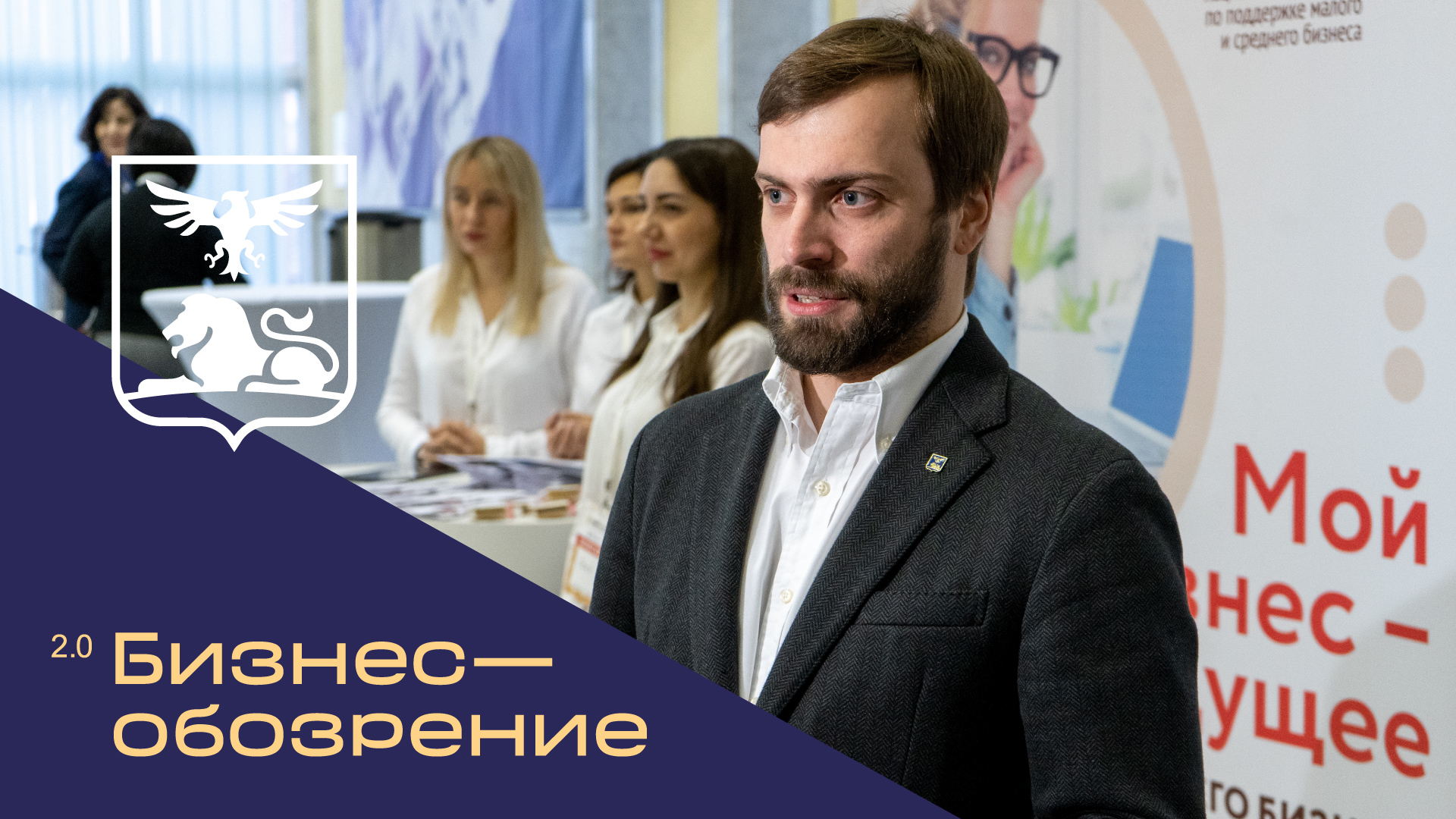 Форум «Бизнес-взлёт» смотреть онлайн