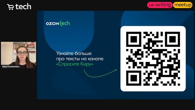 UX Writing Meetup: процессы UX-редактуры на живых примерах | SberMarket Tech