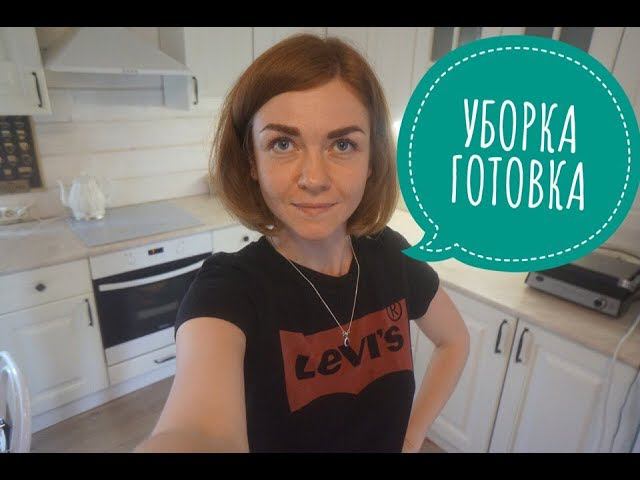 ХОЗЯЙСТВЕННЫЙ ВЛОГ. УБОРКА, СЕМГА НА ПАРУ и КУРОЧКА НА ГРИЛЕ✔ Ирина Соковых смотреть онлайн