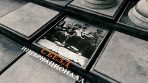 16. Россия на 64 клетках. История чемпионов. Михаил Чигорин