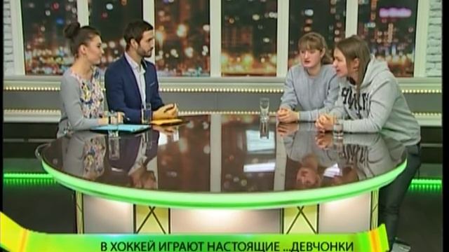 Почему девушки идут в хоккей? Диалог поведем с игроками команды "Тигрицы Амура". смотреть онлайн
