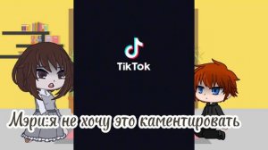 Реакция Мэри, и Нила, на будущее часть (2/?) Трилогии "Всё ради игры" 🦊