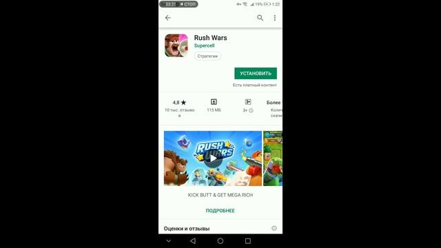 КАК СКАЧАТЬ RUSH WARS НА СВОЙ ТЕЛЕФОН!!! смотреть онлайн