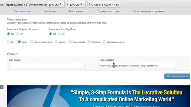 Как поставить старые страницы на новый блог Empower Network смотреть онлайн