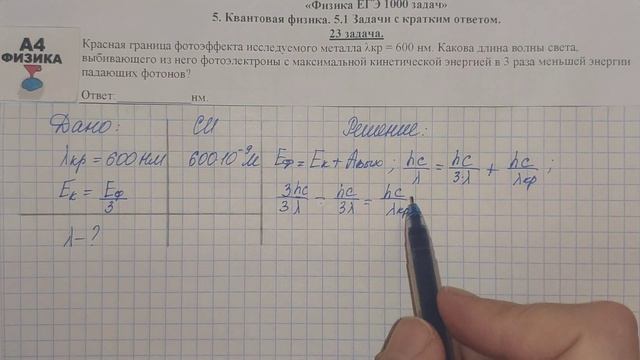 23 Задача. Квантовая физика. ЕГЭ 1000 задач. Решение и разбор. ФИПИ 2021 смотреть онлайн