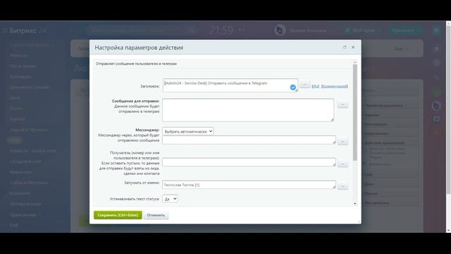 Отправка сообщений в Telegram из Битрикс24 с помощью активити смотреть онлайн