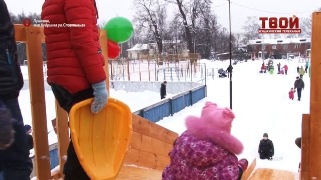 Берём ледянки и дружно все на новую горку!