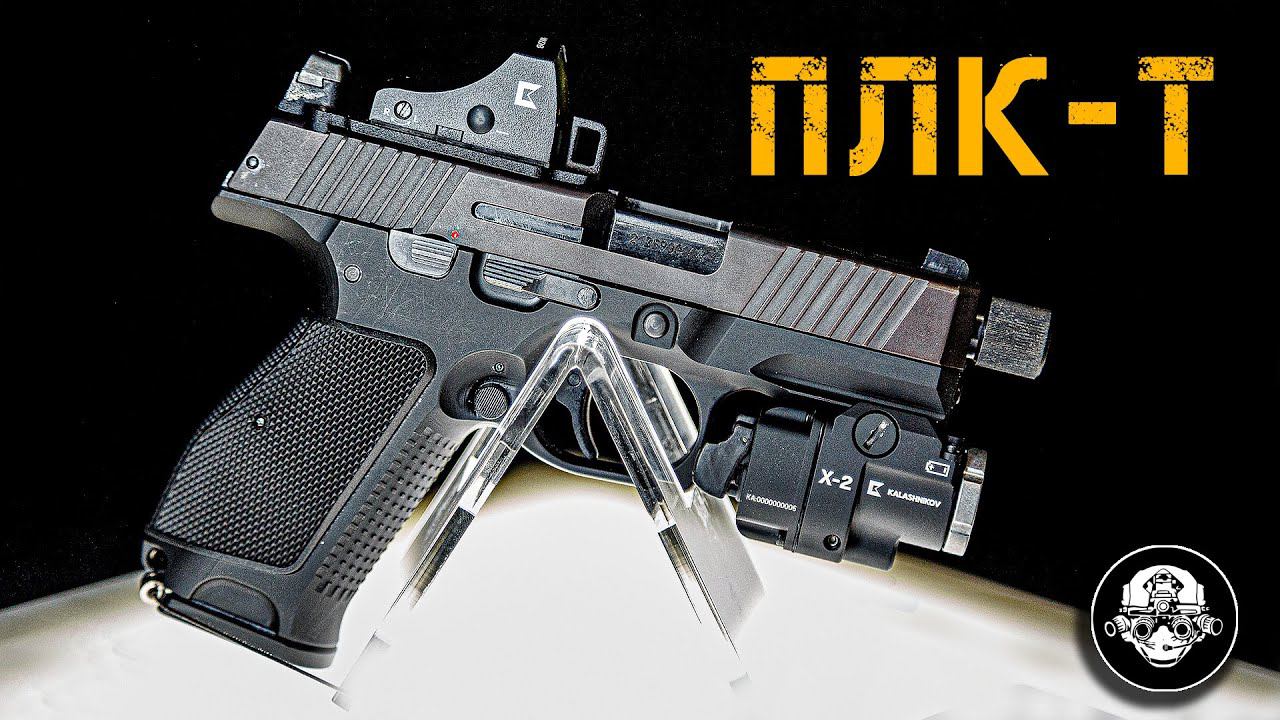 ПЛК-Т – травматический пистолет Лебедева компактный! Большой обзор нового травмата в калибре 10х28