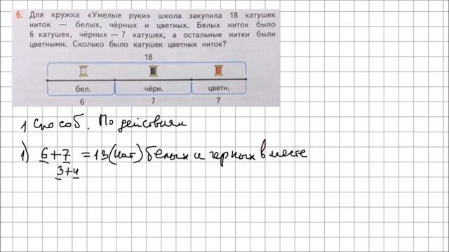 Математика 2 класс Дорофеев, Миракова Часть 1 стр 5 УПР 6 смотреть онлайн