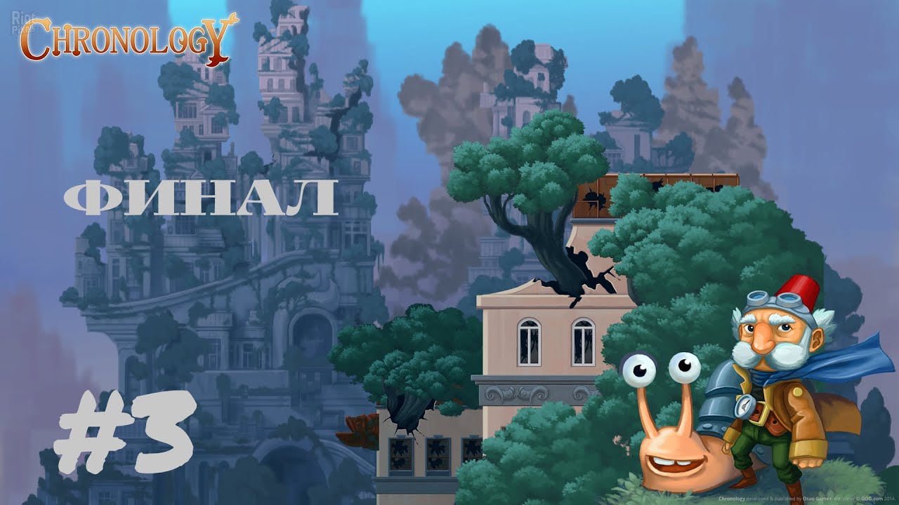 ФИНАЛ | Chronology прохождение #3