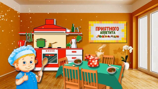 Футаж Приятного аппетита! смотреть онлайн