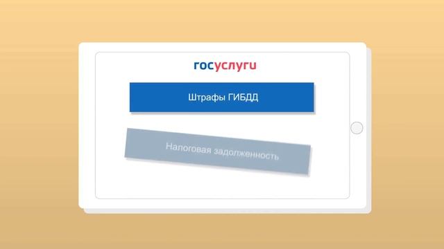 Штрафы и долги Госуслуги смотреть онлайн