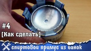 Как сделать горелку примус своими руками