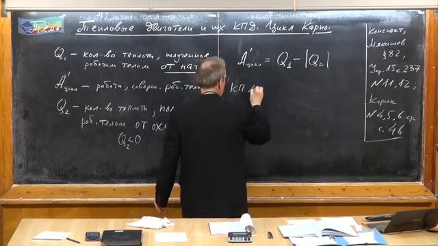 Урок 178. Тепловые двигатели и их КПД. Цикл Карно смотреть онлайн