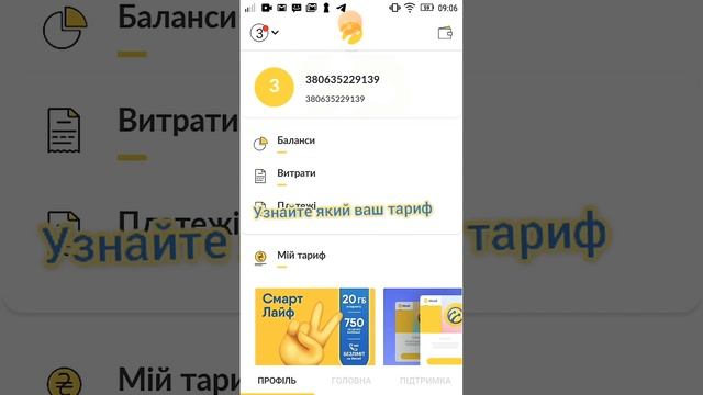 мій lifecell це зручний додаток там вся інформація смотреть онлайн