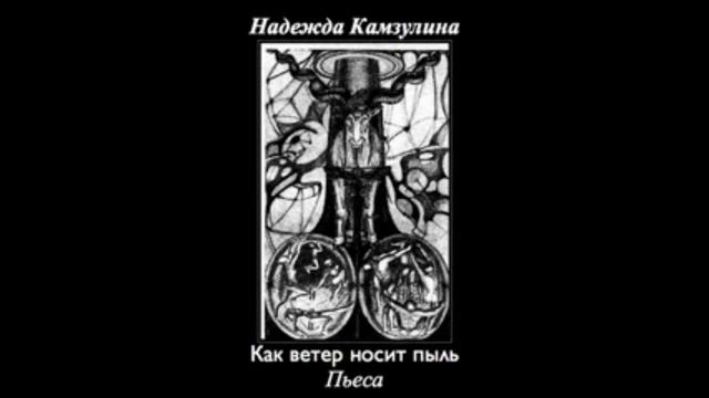 Как ветер носит пыль смотреть онлайн