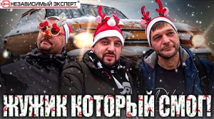 ОЛЕНИ Которые Смогли! С Новым 2021 годом!