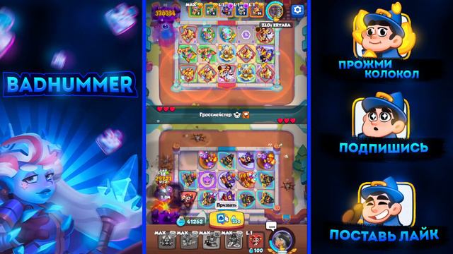 RUSH ROYALE 23.0 I МЕТЕОР/ШАПКА I ПОСЛЕ ОБНОВЫ ЧТО ТО МОЖЕТ? I ПОДДЕРЖИ ПОДПИСКОЙ I смотреть онлайн