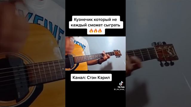 лучшее исполнение на гитаре маленький кузнечик смотреть онлайн