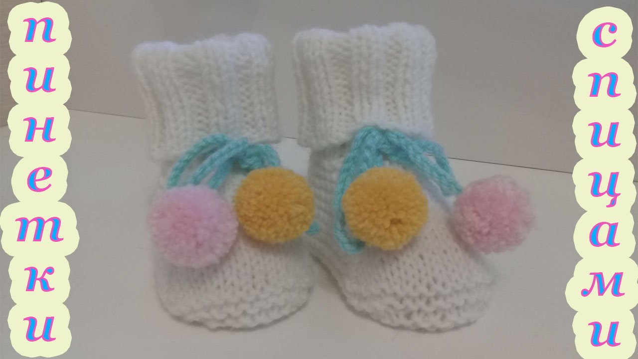 ПИНЕТКИ ДЛЯ САМЫХ МАЛЕНЬКИХ. смотреть онлайн