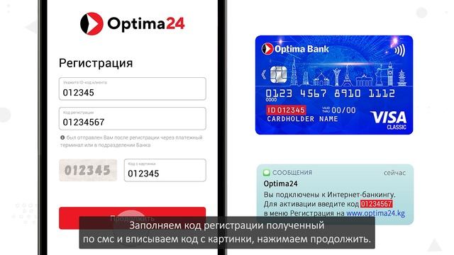 Как зарегистрироваться в Optima24?