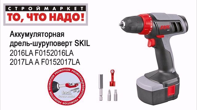 Аккумуляторная дрель-шуруповерт SKIL 2016LA F0152016LA. Купить дрель шуруповерт SKIL смотреть онлайн