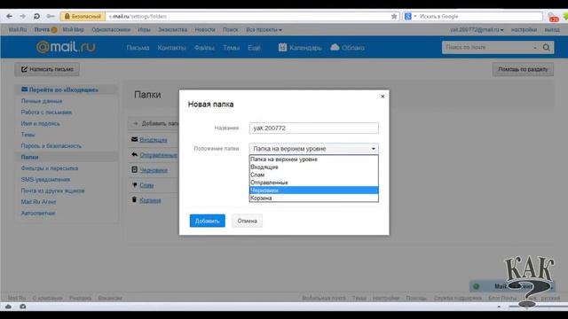 Как настроить папки в mail.ru. смотреть онлайн