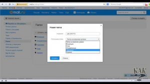 Как настроить папки в mail.ru.