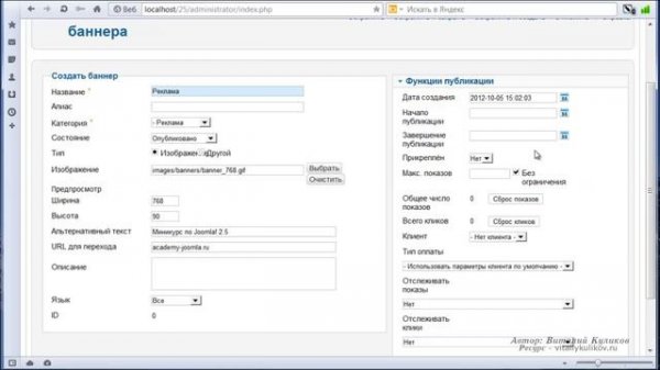 Как вставить баннер в Joomla! 2.5