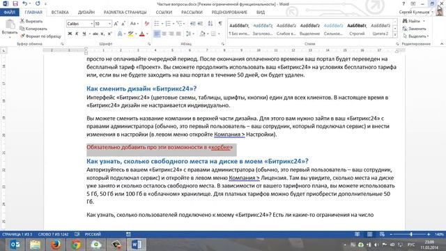 Редактирование документов на компьютере смотреть онлайн