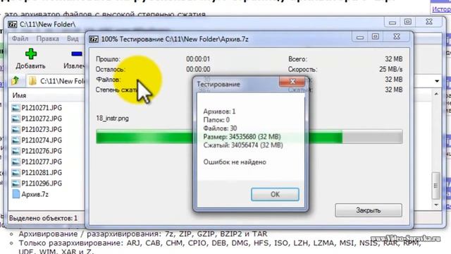 Как протестировать архив на ошибки с 7zip смотреть онлайн