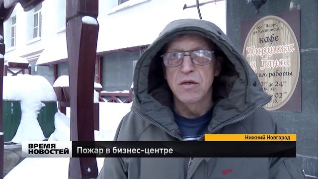 Бизнес-центр загорелся днем в Нижнем Новгороде смотреть онлайн