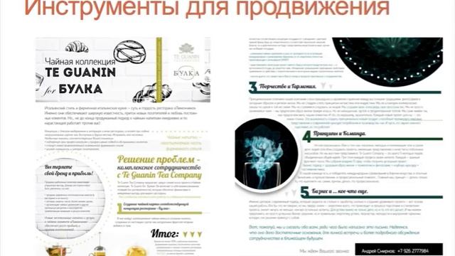 Партнерская схема ХоРеКа смотреть онлайн
