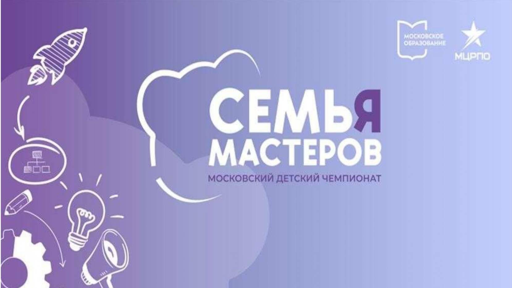 Вебинар №2. 12.09.2024 Мастерята "Семья мастеров" 5-8 класс. смотреть онлайн