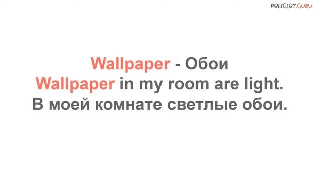 Англо-русский словарь. Дом. Выпуск 19. смотреть онлайн