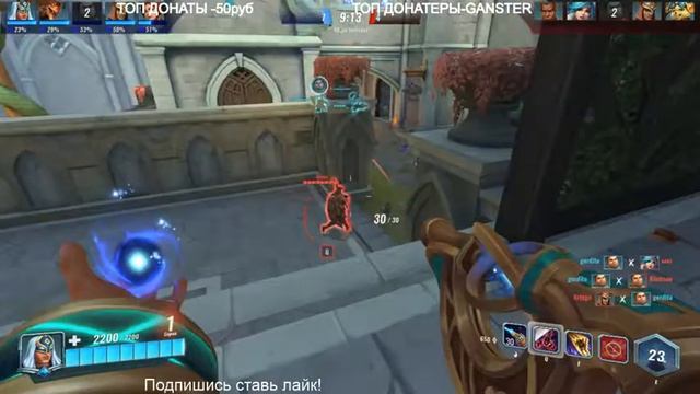 Paladins Достойный Клон OVERWATCH_СТРИМ+ДОНАТ! смотреть онлайн