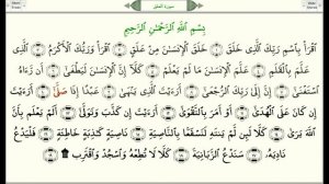 Сура 96  "Аль-Аляк" (Сгусток крови)- урок, таджвид, правильное чтение