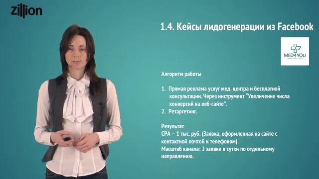 05 Кейсы лидогенерации из Facebook смотреть онлайн