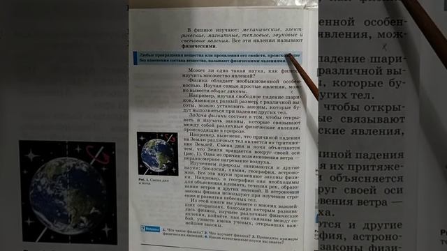7 класс. Физика. Учебник. Читаем онлайн. Параграф 1. Перышкин. смотреть онлайн