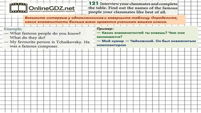 Unit 3 Section 6 Задание №121 - Английский язык "Enjoy English" 6 класс (Биболетова) смотреть онлайн
