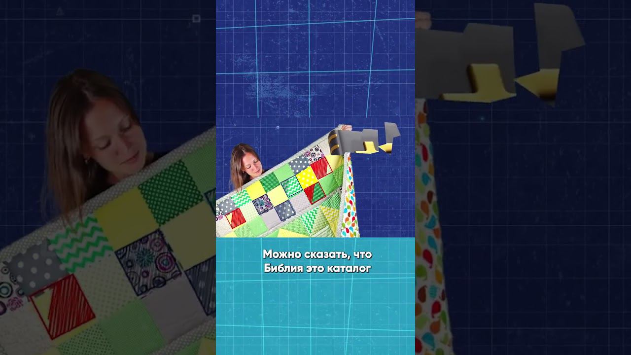 Можно ли продолжить Библию? смотреть онлайн