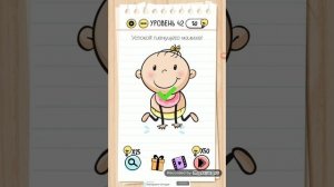 Успокой плачущего малыша! 42 уровень Brain Test